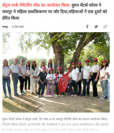 DB Digital : Jaipur Mentoring Walk - WMF in Jaipur emphasized women's empowerment