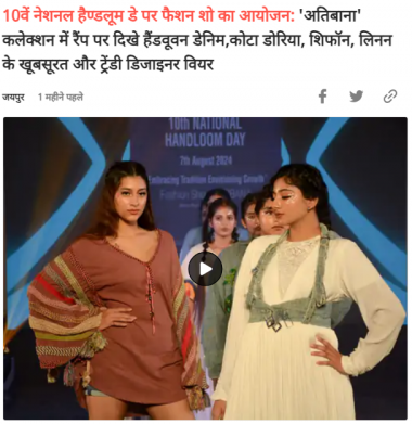 Dainik Bhaskar - Fashion Show Held on the 10th National Handloom Day