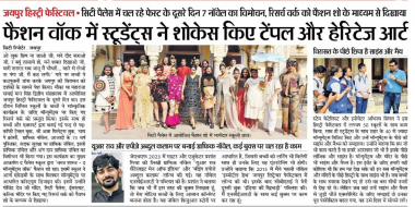 Dainik Bhaskar - Students showcased temple and heritage art in fashion walk