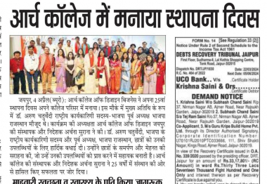 ARCH College's 25th Foundation day celebration - Dainik Navjyoti 