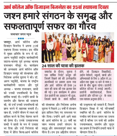 ARCH College Celebrated its 25th Foundation day - Samachar Jagat