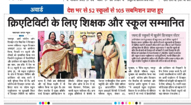 Samachar Jagat : Teachers & Schools are awarded for Creativity 