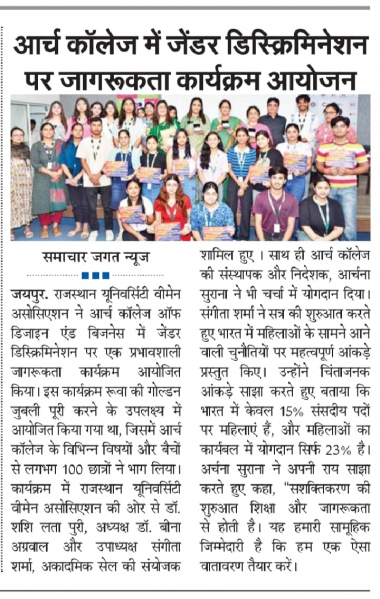 Samachar Jagat: Awareness Program on Gender Discrimination at ARCH College by RUWA